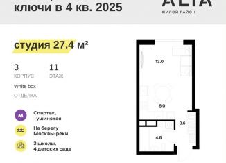 Квартира на продажу студия, 27.4 м2, Москва, район Покровское-Стрешнево