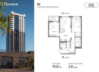 Продается 2-комнатная квартира, 79.3 м2, Хабаровский край, улица Солженицына, 4