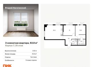 Продажа 2-ком. квартиры, 63.8 м2, Москва, жилой комплекс Второй Нагатинский, к7, район Нагатино-Садовники