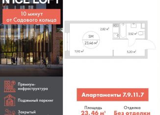 Продается квартира студия, 23.5 м2, Москва, ЮВАО