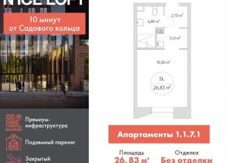 Продаю квартиру студию, 26.8 м2, Москва, ЮВАО