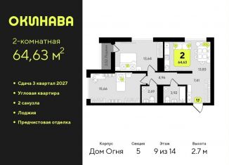 Продажа 2-комнатной квартиры, 64.6 м2, Тюменская область