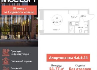 Квартира на продажу студия, 24.8 м2, Москва