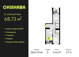 Продаю 2-комнатную квартиру, 68.7 м2, Тюмень