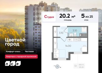 Продажа квартиры студии, 20.2 м2, Санкт-Петербург, муниципальный округ Полюстрово, Пахомовская улица