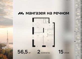 Продается 2-ком. квартира, 56.5 м2, Москва, Ленинградское шоссе, 57с22, САО