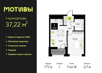 Продаю 1-ком. квартиру, 37.2 м2, Тюмень, Калининский округ