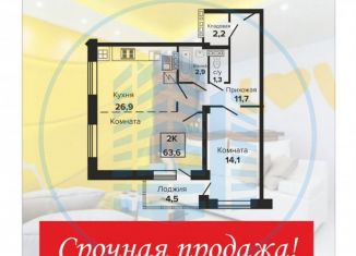 2-комнатная квартира на продажу, 63.6 м2, Ессентуки, Октябрьская улица, 8/8