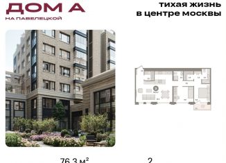 Продам двухкомнатную квартиру, 76.3 м2, Москва, Дубининская улица, вл59к2, метро Серпуховская