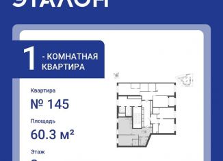 Продается однокомнатная квартира, 60.3 м2, Санкт-Петербург, метро Чкаловская, улица Профессора Попова, 47