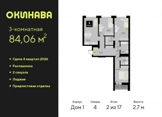 Продажа 3-комнатной квартиры, 84.1 м2, Тюмень, улица Пожарных и Спасателей, 8