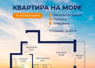 Квартира на продажу студия, 24.5 м2, Судак, улица Айвазовского, 4/1