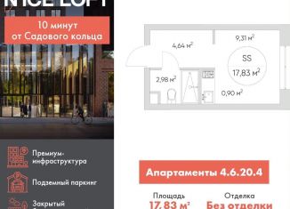 Продается квартира студия, 17.8 м2, Москва, станция Калитники