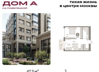 Продается 1-комнатная квартира, 47.3 м2, Москва, Дубининская улица, вл59к2, метро Серпуховская