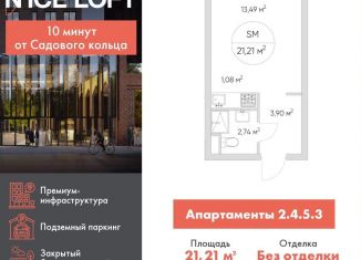 Продается квартира студия, 21.2 м2, Москва, Автомобильный проезд, 4, Автомобильный проезд