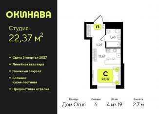 Продам квартиру студию, 22.4 м2, Тюмень, Центральный округ