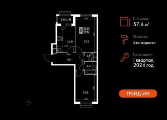 Продается 2-ком. квартира, 57.6 м2, Московская область, Римский проезд, 13