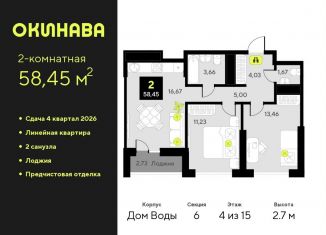 Продаю 2-ком. квартиру, 58.5 м2, Тюмень