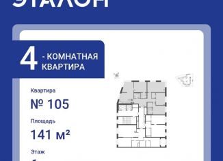 Продается четырехкомнатная квартира, 141 м2, Санкт-Петербург, метро Чкаловская, улица Профессора Попова, 47