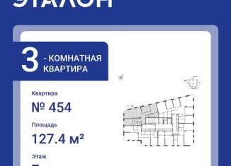 3-комнатная квартира на продажу, 127.4 м2, Санкт-Петербург, улица Профессора Попова, 47, муниципальный округ Чкаловское