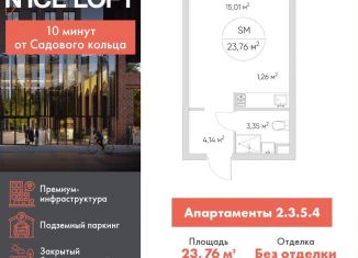 Продается квартира студия, 23.8 м2, Москва, станция Калитники, Автомобильный проезд, 4