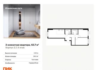 Продается 2-комнатная квартира, 63.7 м2, посёлок Ильинское-Усово, жилой комплекс Ильинские Луга, к2/7