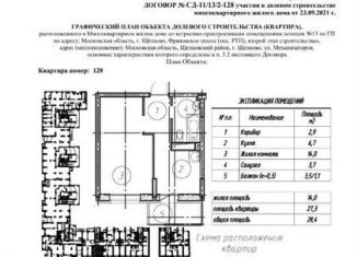 Продаю 1-комнатную квартиру, 28.4 м2, Щёлково, улица Механизаторов, 1А