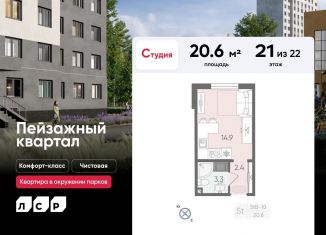 Продается квартира студия, 20.6 м2, Санкт-Петербург, муниципальный округ Полюстрово