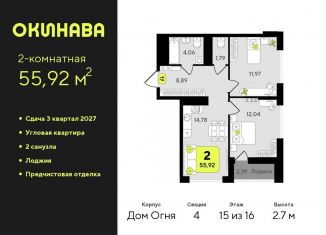 Продаю 2-комнатную квартиру, 55.9 м2, Тюмень