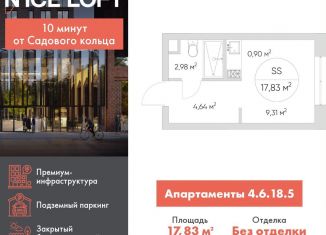 Продам квартиру студию, 17.8 м2, Москва, станция Калитники