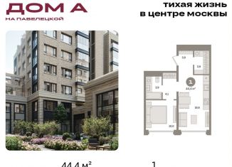 Продается 1-ком. квартира, 44.4 м2, Москва, Дубининская улица, вл59к2, метро Серпуховская