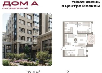 Продается 2-ком. квартира, 72.4 м2, Москва, Дубининская улица, вл59к2, метро Серпуховская