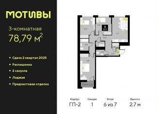 Продается 3-комнатная квартира, 78.8 м2, Тюменская область