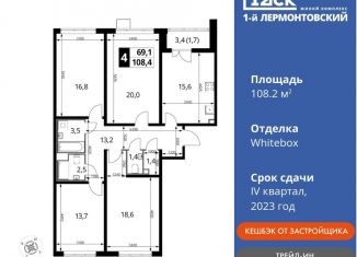 4-ком. квартира на продажу, 108.2 м2, Московская область, Рождественская улица, 10