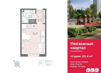 Продаю квартиру студию, 20.4 м2, Санкт-Петербург, Красногвардейский район