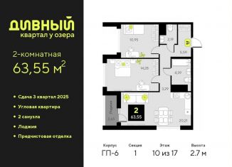 Продаю 2-комнатную квартиру, 63.6 м2, Тюмень