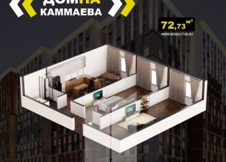 Продается двухкомнатная квартира, 72.7 м2, Дагестан, улица Каммаева, 56