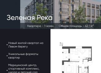 Продам 1-комнатную квартиру, 42.1 м2, Омск