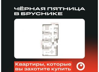 3-ком. квартира на продажу, 84.2 м2, Тюмень, Калининский округ