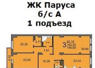 3-ком. квартира на продажу, 147 м2, Саратов, Большая Затонская улица, 12, ЖК Паруса