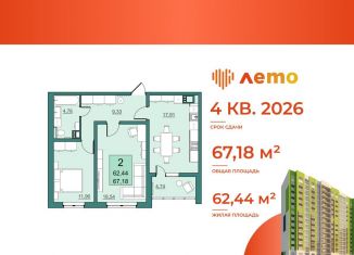 Продается двухкомнатная квартира, 62.4 м2, Саратов, улица имени Н.В. Кузнецова, 1