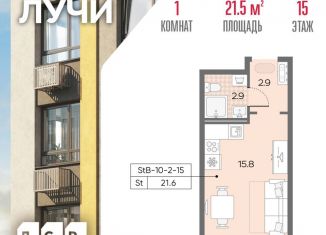 Продам квартиру студию, 21.5 м2, Москва, жилой комплекс Лучи, к15, ЗАО