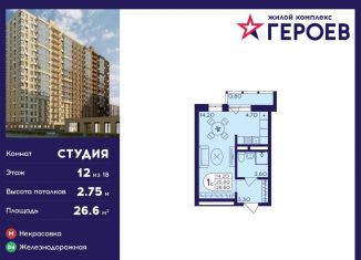 Продажа квартиры студии, 26.6 м2, Балашиха, микрорайон Центр-2, к407с2, ЖК Героев