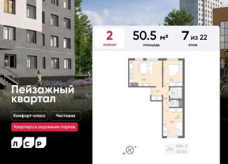 Продажа двухкомнатной квартиры, 50.5 м2, Санкт-Петербург, Красногвардейский район