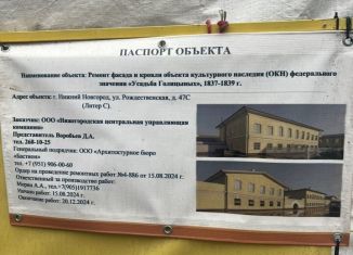 Продается 2-комнатная квартира, 40.2 м2, Нижний Новгород, Рождественская улица, 47С, метро Московская