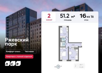 Продается двухкомнатная квартира, 51.2 м2, посёлок Ковалёво