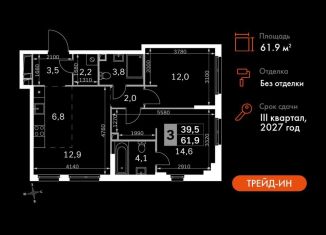 Продажа 3-ком. квартиры, 61.9 м2, Москва, метро Хорошёвская, жилой комплекс Сидней Сити, к6/3