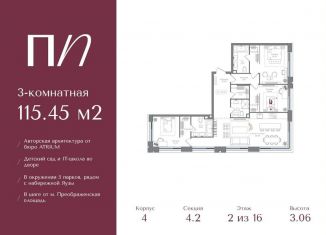 3-комнатная квартира на продажу, 115.5 м2, Москва, район Преображенское