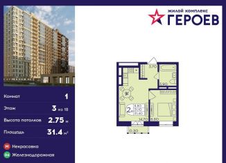 1-ком. квартира на продажу, 31.4 м2, Балашиха, микрорайон Центр-2, к407с2