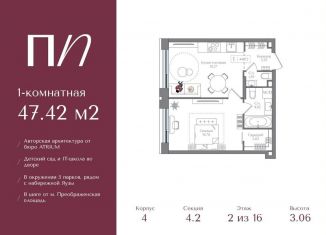 Продаю 1-комнатную квартиру, 47.4 м2, Москва, метро Электрозаводская